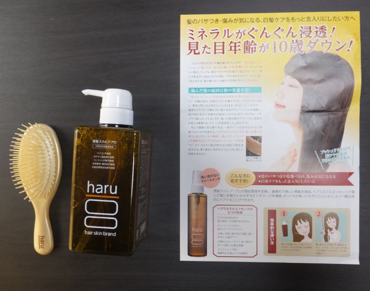 haru黒髪スカルプ　お試しセット（3800円）の中身